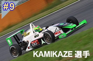 KAMIKAZE選手