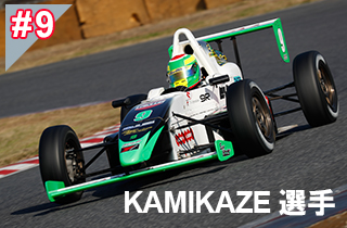 KAMIKAZE選手