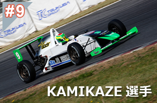 KAMIKAZE選手