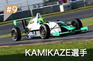 KAMIKAZE選手