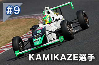 KAMIKAZE選手