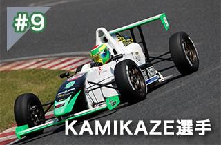 KAMIKAZE選手