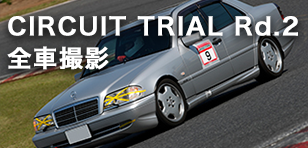 CIRCUIT TRIAL 全車撮影