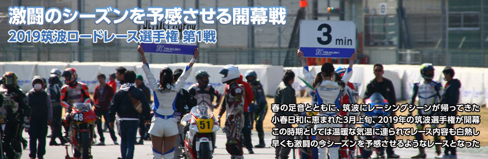 筑波ロードレース選手権