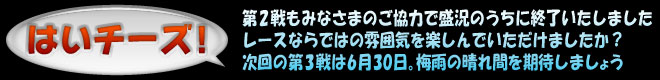 はいチーズ！