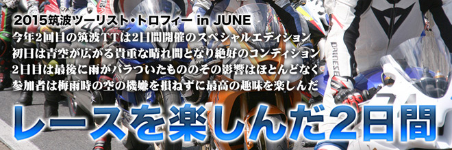 空の機嫌を損ねずレースを楽しんだ2日間