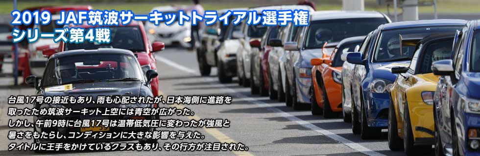 JAF筑波サーキットトライアル選手権シリーズ