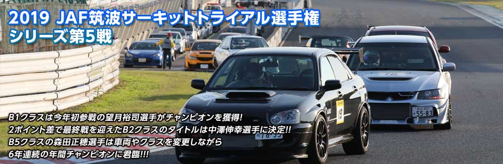 JAF筑波サーキットトライアル選手権シリーズ