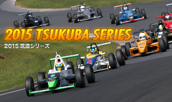 TSUKUBA SERIES　2015筑波シリーズ