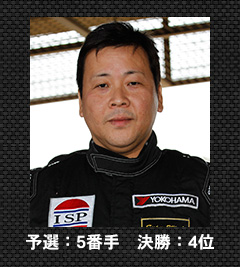 予選：5番手　決勝：4位