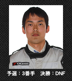 予選：3番手　決勝：DNF