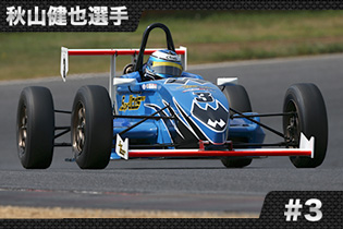 #3　秋山健也選手