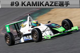 #9　KAMIKAZE選手