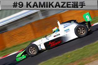 #9　KAMIKAZE選手