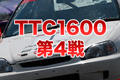 筑波ツーリングカー選手権第4戦TTC1600
