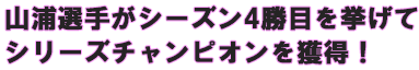 17周目の1コーナーで決した勝負　KAMIKAZE選手が